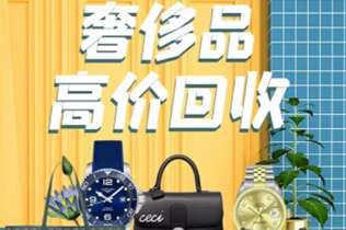 湘西市回收奢侈品